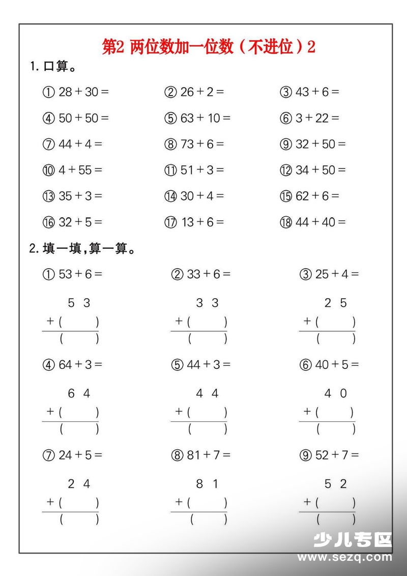 一年级下册数学100以内加减法练习26套 - 文档资源第2张