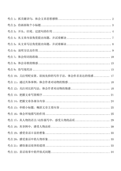 2026年四年级下册语文阅读理解与答题模板（附答案）（43页） - 少儿专区