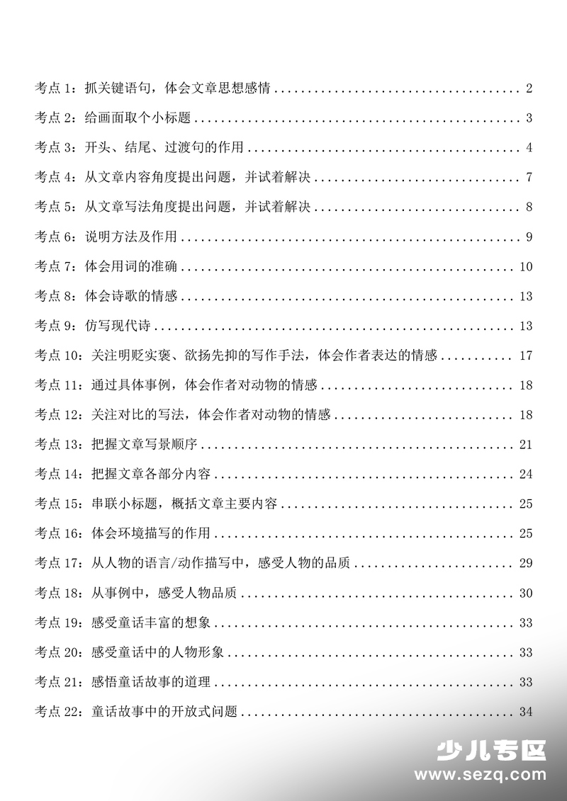 2026年四年级下册语文阅读理解与答题模板（附答案） - 文档资源第1张