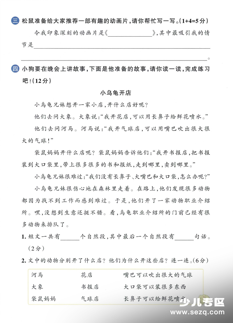 2026年二年级下册语文期末新课标情境式命题真题卷（3套含答案） - 文档资源第3张