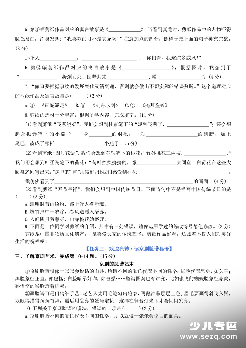 2026年三年级下册语文期末情景卷（六）（含答案） - 文档资源第2张
