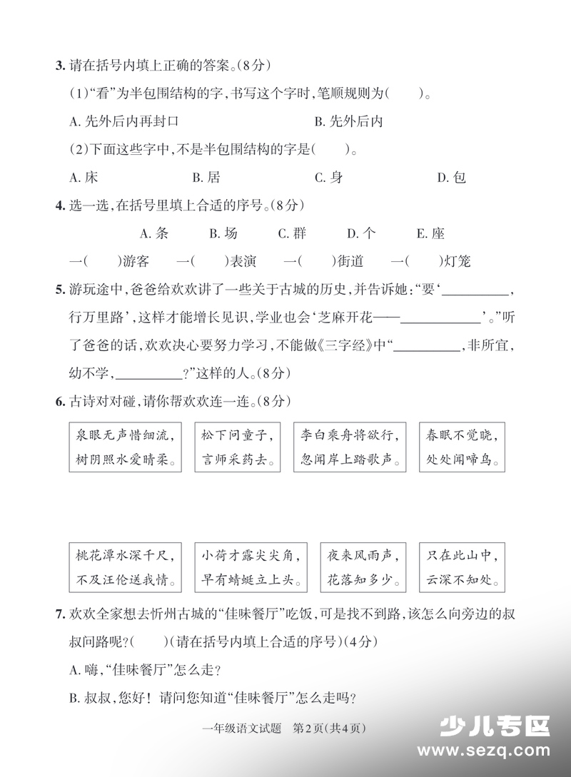 2026年一年级下册语文名校期末真题5套（含答案） - 文档资源第2张