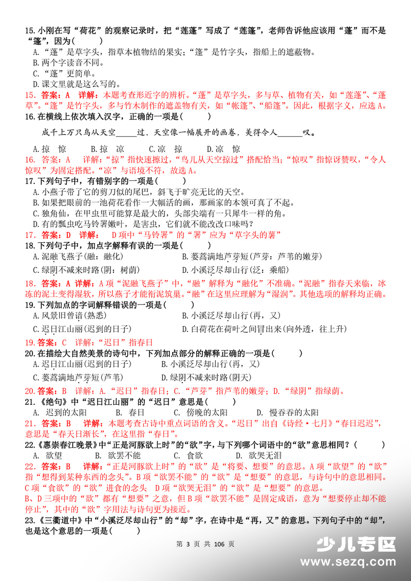 新版三年级下册语文1-8单元基础提优（含答案解析） - 文档资源第3张