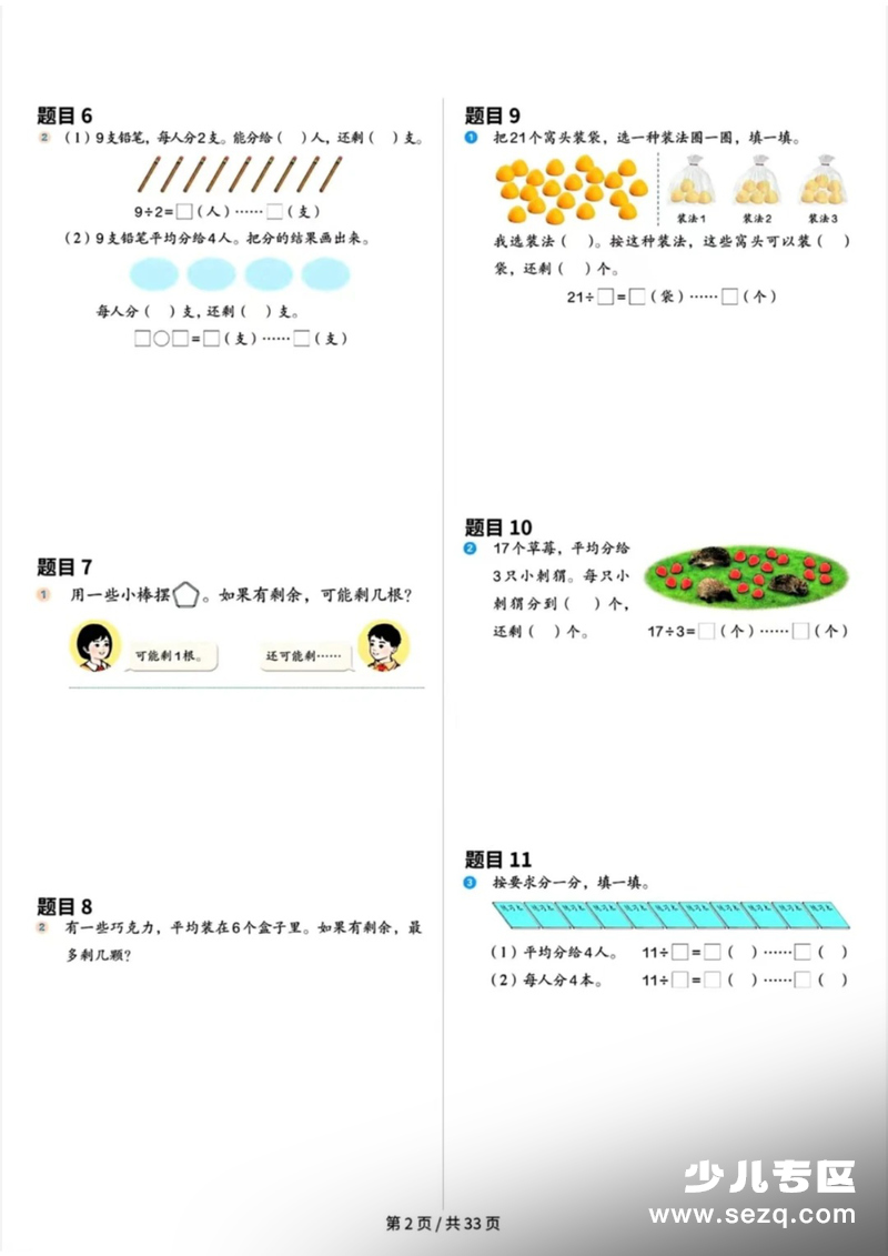 2026年新版二年级下册数学课本母题 - 文档资源第2张