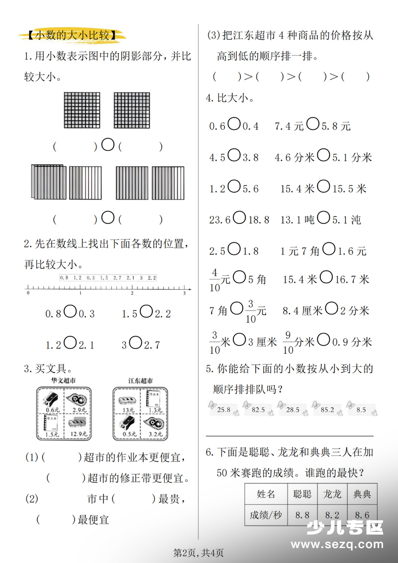 2026年新版三年级下册数学小数的初步认识专项练习 - 文档资源第2张