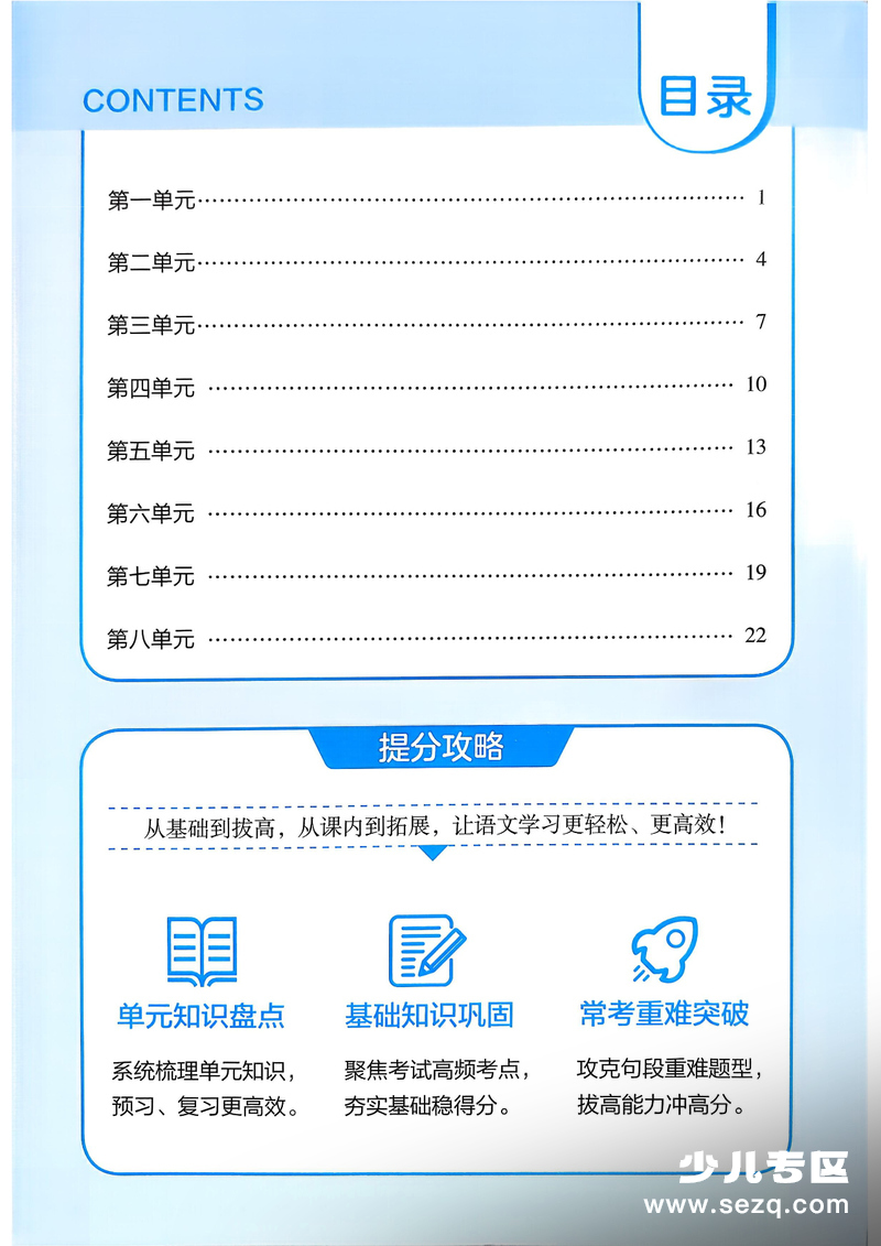 2026年春季新版三年级下册语文人教考点提分手册（含练习） - 文档资源第2张