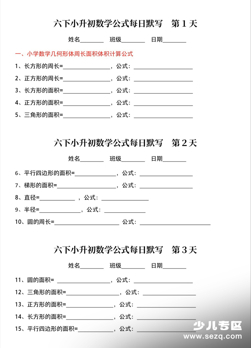 2026年新版六年级下册数学小升初公式每日默写（含答案） - 文档资源第1张