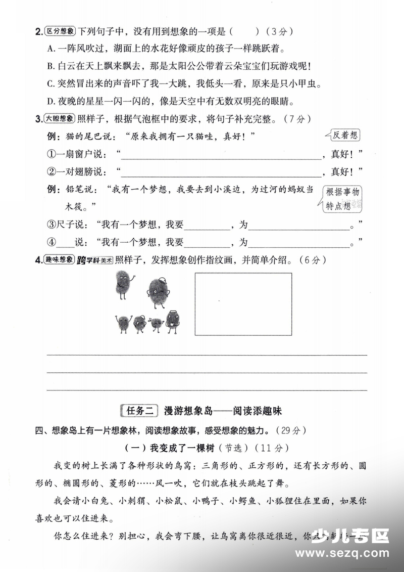2026年春季三年级下册语文第五单元情景测试卷 - 文档资源第2张