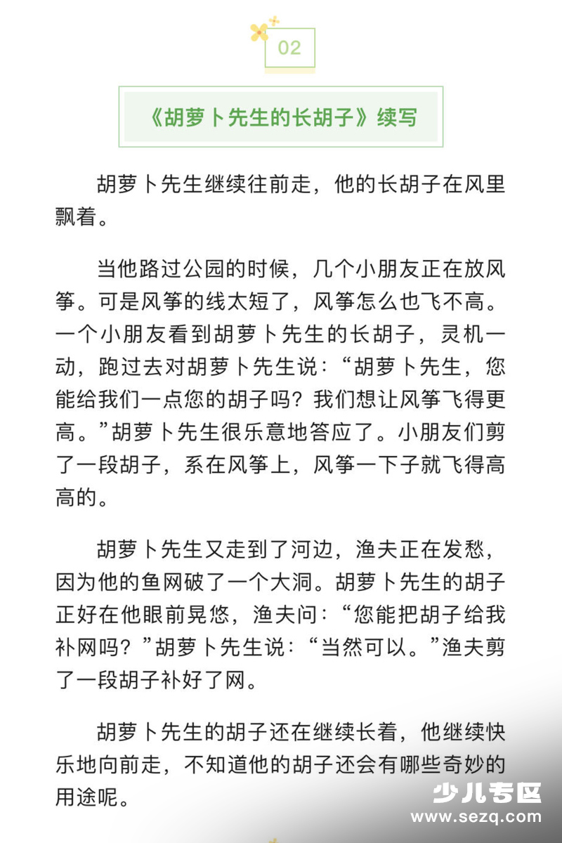三年级上册语文《胡萝卜先生的长胡子》续写范文11篇 - 文档资源第2张