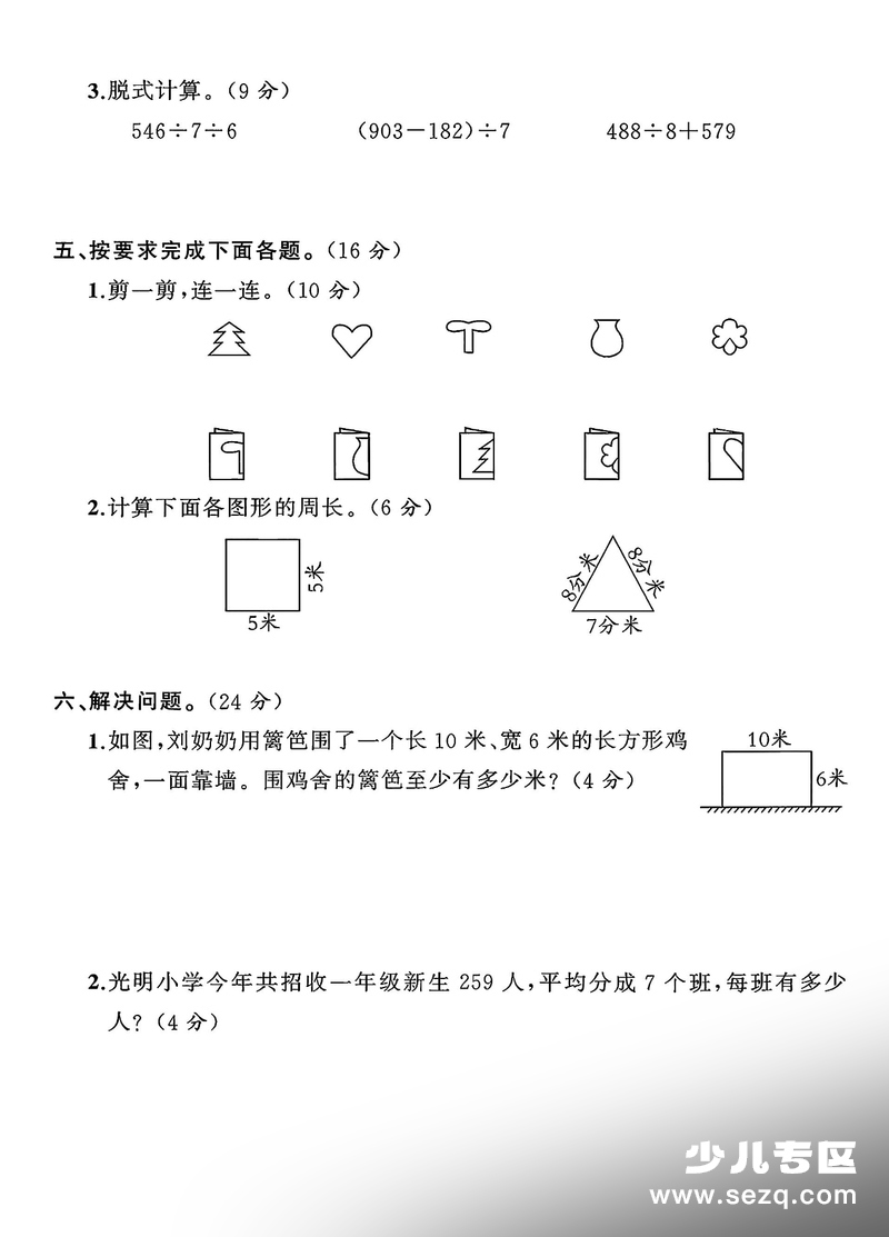 2026年人教版三年级下册数学期中测试卷（含答案） - 文档资源第3张