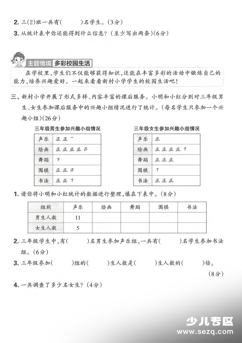 2026年三年级下册数学第五单元拔尖测试卷（人教版） - 文档资源第2张