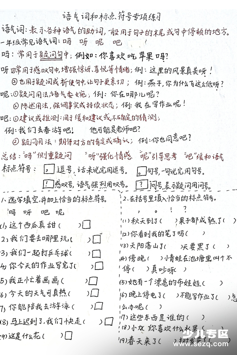 一年级下册语文标点符号及语气词专项练习 - 文档资源第3张