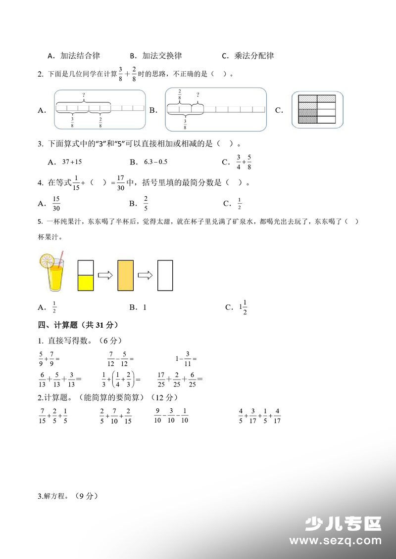 2026年新版五年级下册数学分数的加减法专项练习 - 文档资源第2张