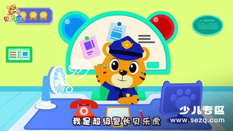 贝乐虎之超级警长 - 动画资源画廊第3张