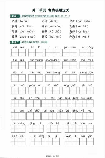 2026年二年级下册语文1-8单元考点梳理过关练习（无答案）（16页） - 少儿专区