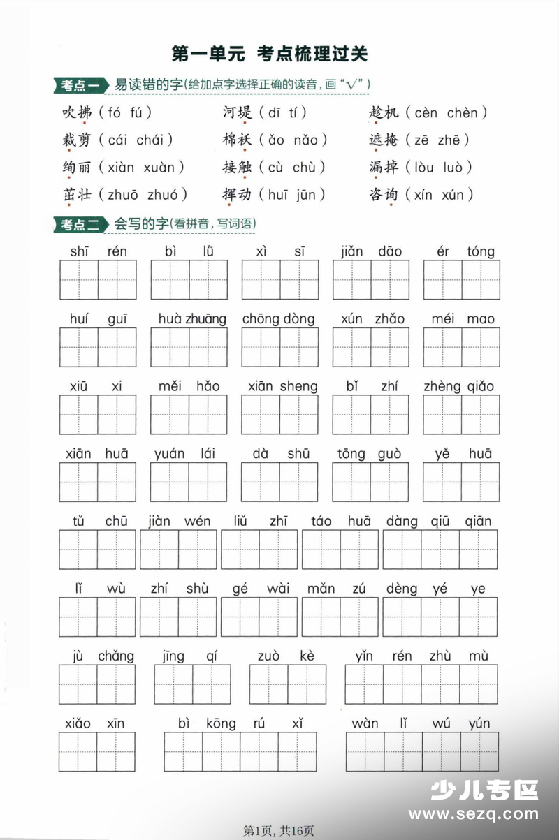 2026年二年级下册语文1-8单元考点梳理过关练习（无答案） - 文档资源第1张