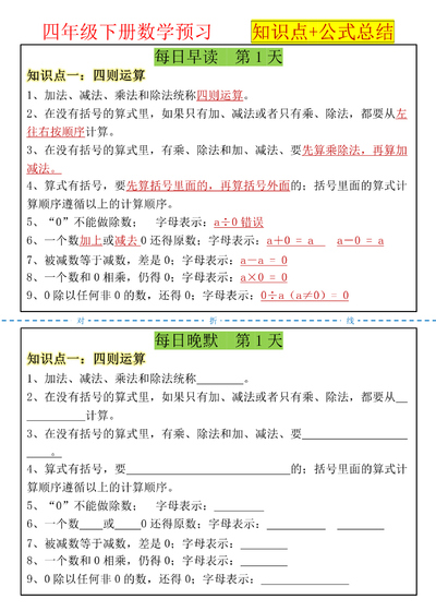 2026年新版四年级下册数学每日晨读晚默课内重点（17页） - 少儿专区