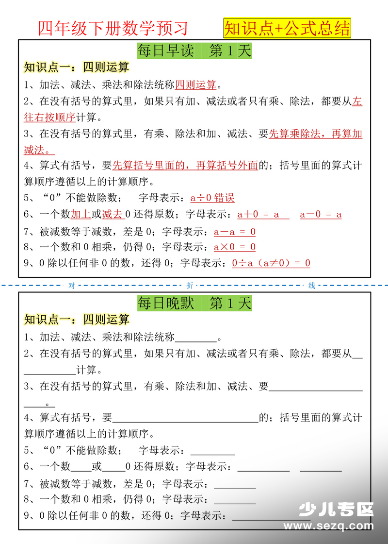 2026年新版四年级下册数学每日晨读晚默课内重点 - 文档资源第1张