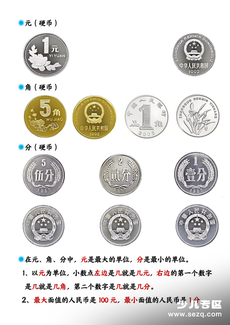 2026年一年级下册数学人民币专项练习 - 文档资源第2张