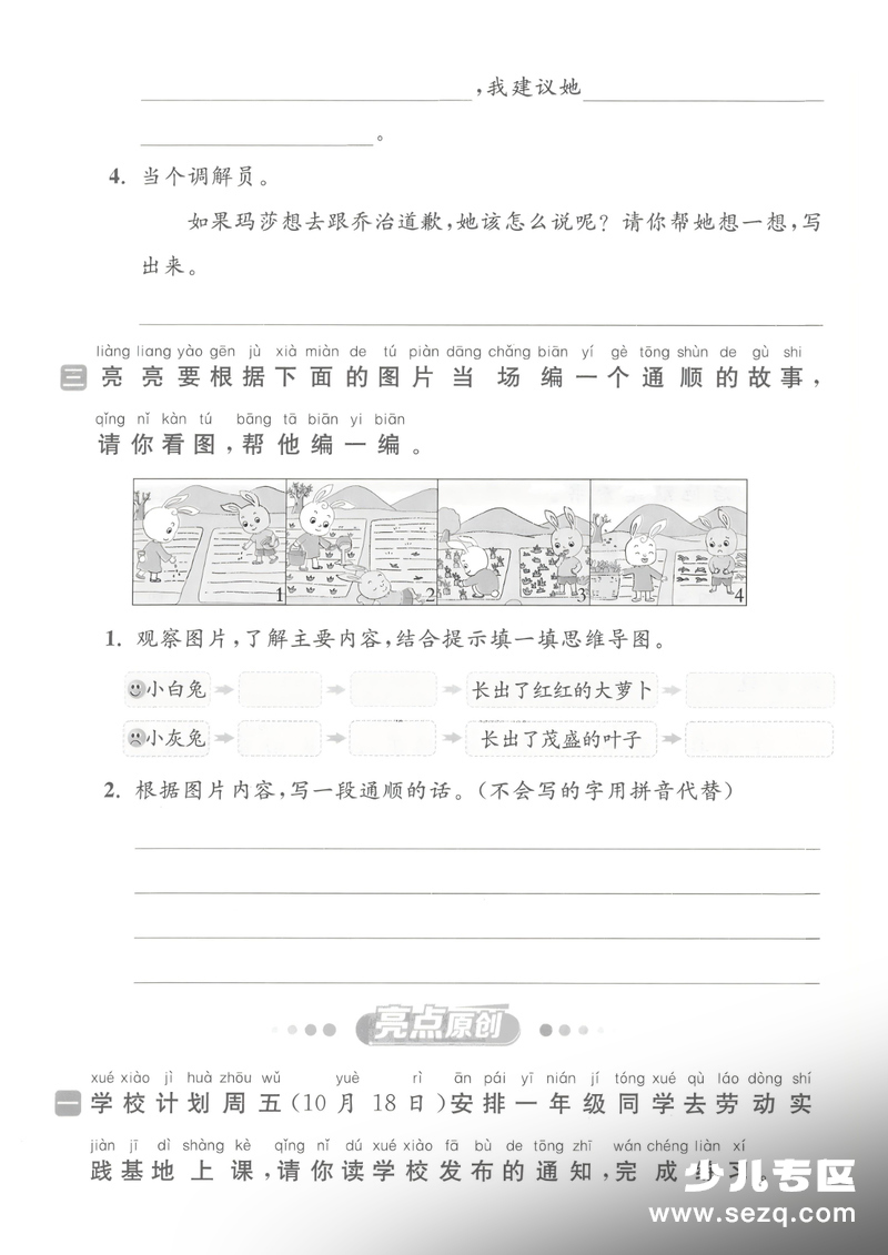 2026年一年级下册语文第七单元综合能力提优卷（含答案） - 文档资源第3张