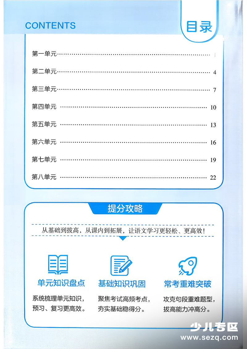 2026年一年级下册语文考点提分手册（含练习） - 文档资源第2张