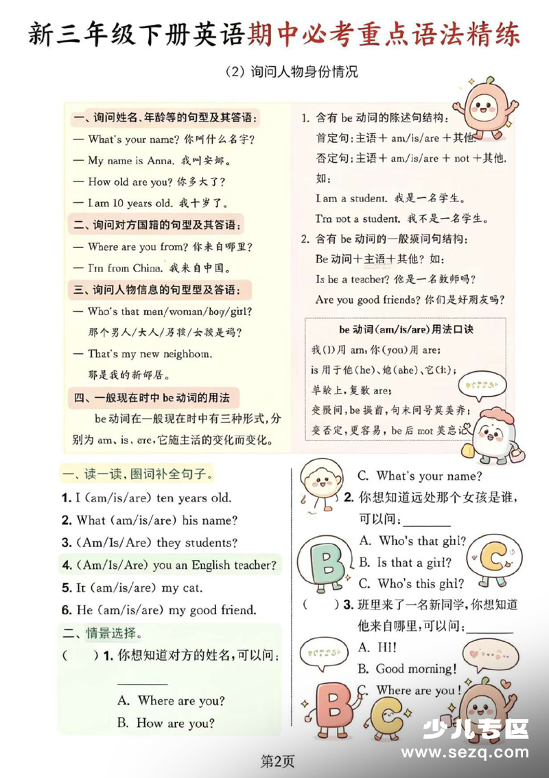 三年级下册英语期中必考重点语法精练 - 文档资源第2张