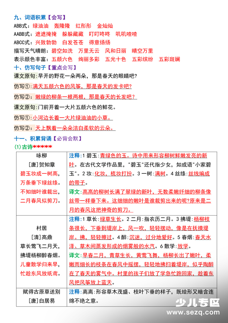 2026年二年级下册语文1-8单元重点考点读背清单 - 文档资源第2张