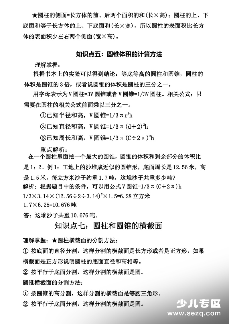 六年级下册数学知识点汇总（苏教版） - 文档资源第3张