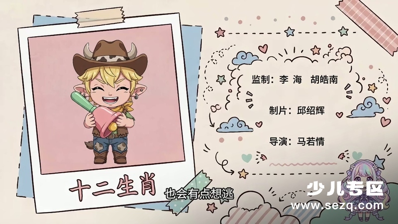 星愿甜心生肖奇遇记 - 动画资源画廊第3张