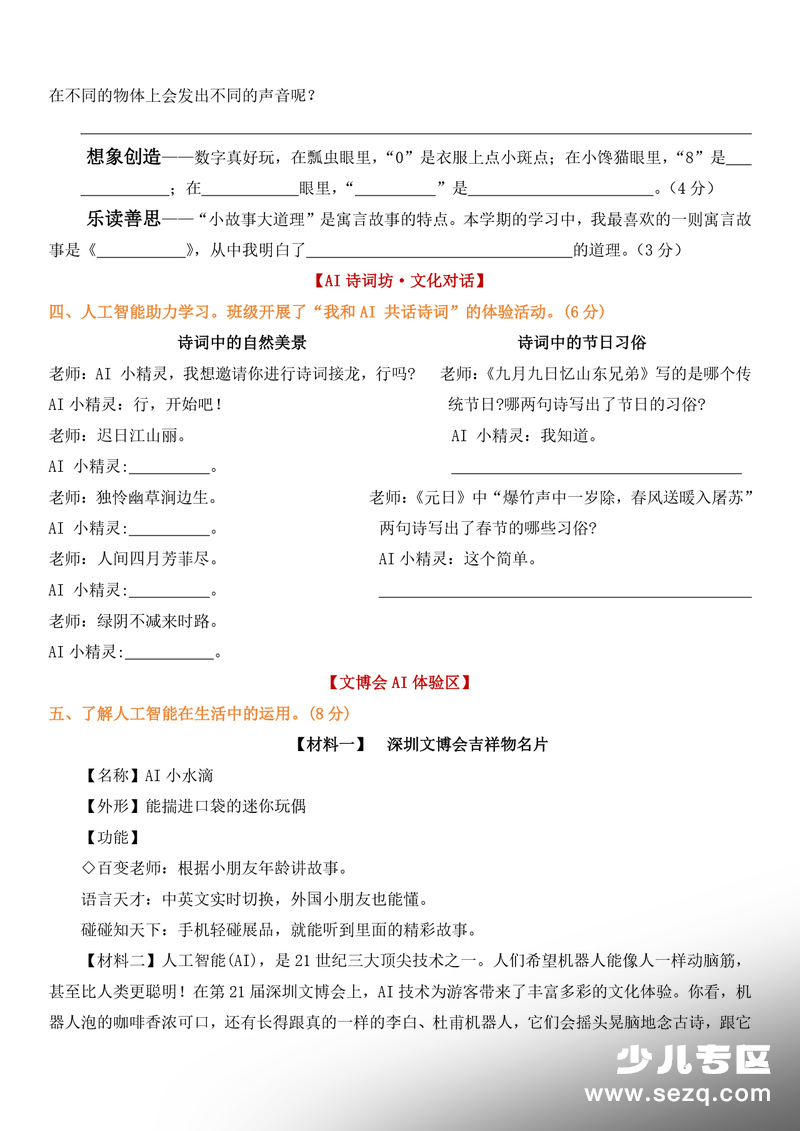 2026年三年级下册语文期末情景卷（一）（含答案） - 文档资源第3张