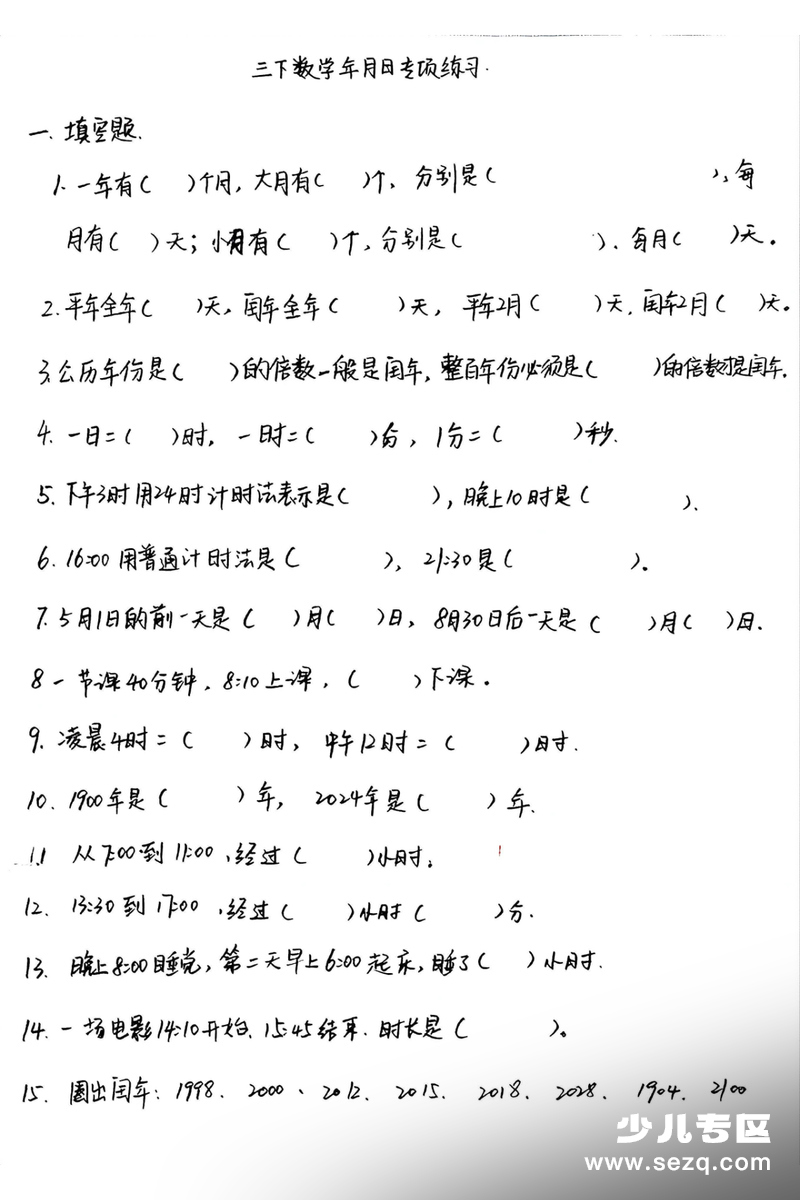 三年级下册数学年月日专项练习（含答案） - 文档资源第3张