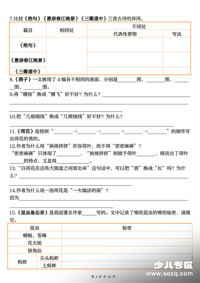 三年级下册语文全册课文重点内容归纳梳理（默写版） - 文档资源第3张