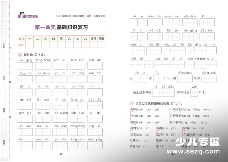 2026年六年级下册语文期末复习积累与默写卷（含答案） - 文档资源第2张