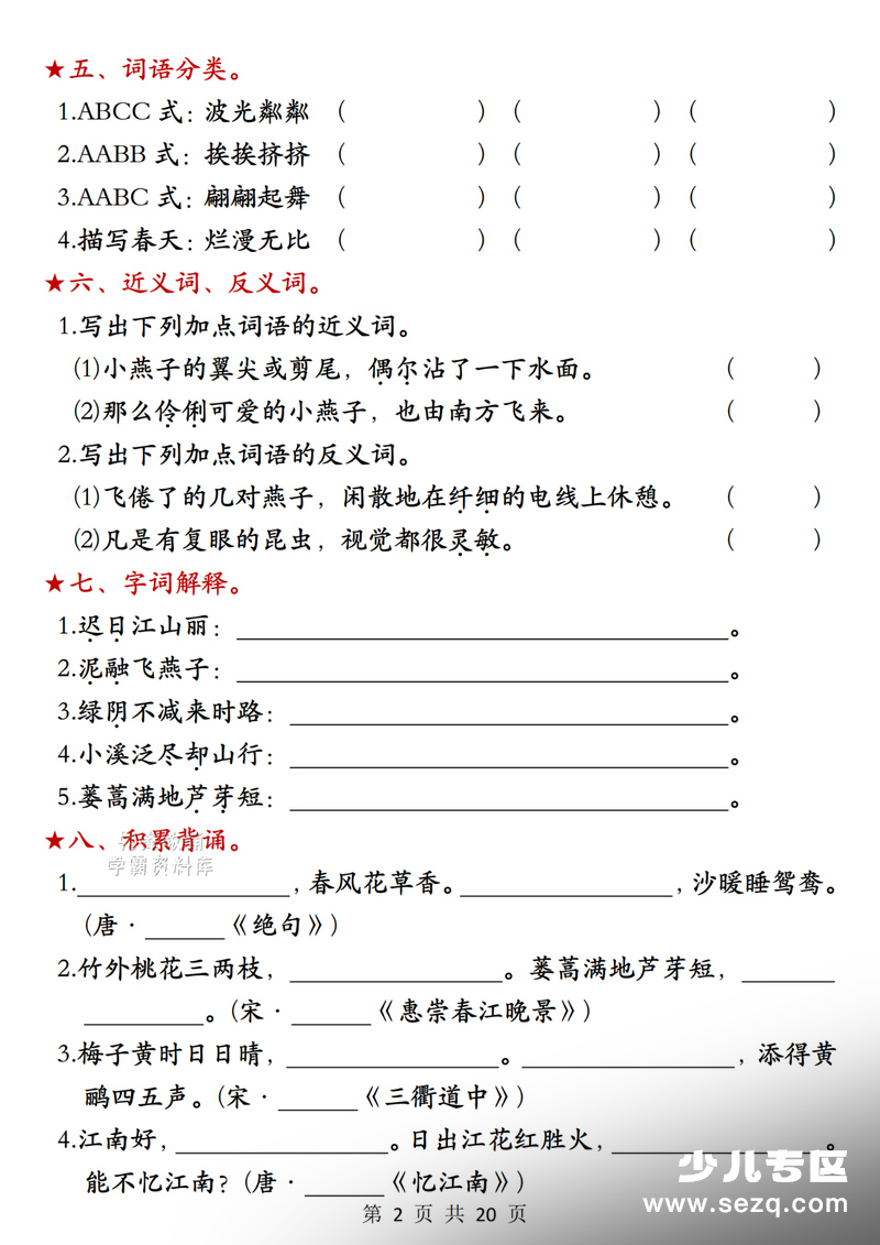 2026年春季三年级下册语文1-8单元考点通关（期末复习含答案） - 文档资源第2张