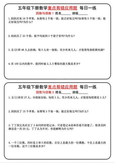 五年级下册数学重点易错应用题每日一练（18页） - 少儿专区