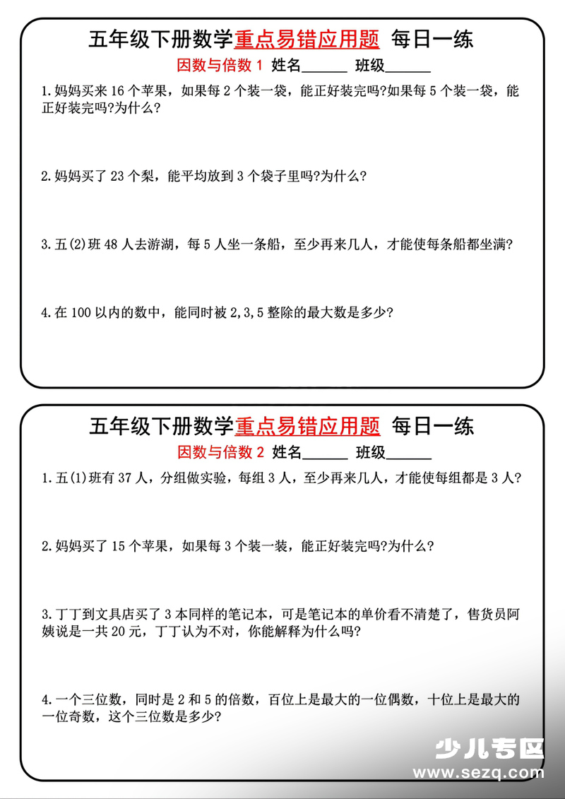 五年级下册数学重点易错应用题每日一练 - 文档资源第1张