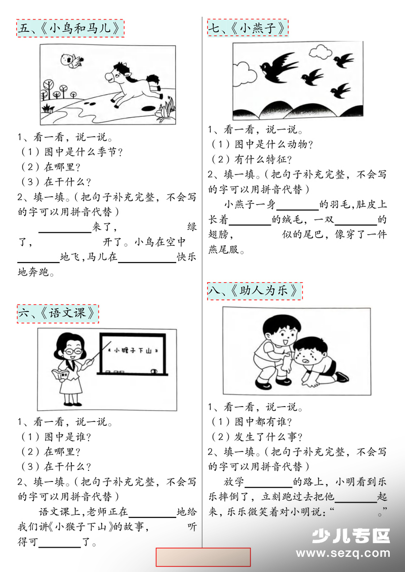 一年级下册语文看图写话专项训练（66篇） - 文档资源第2张