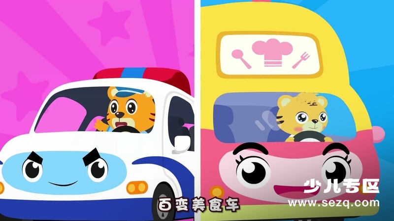 贝乐虎儿童音乐剧之超级汽车 - 动画资源画廊第5张