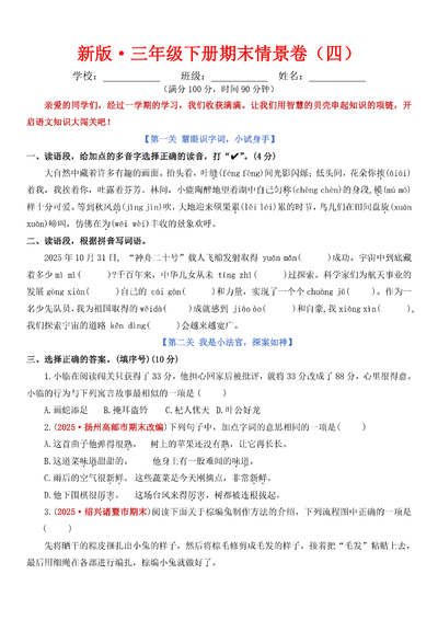 2026年三年级下册语文期末情景卷(四)（含答案）（8页） - 少儿专区