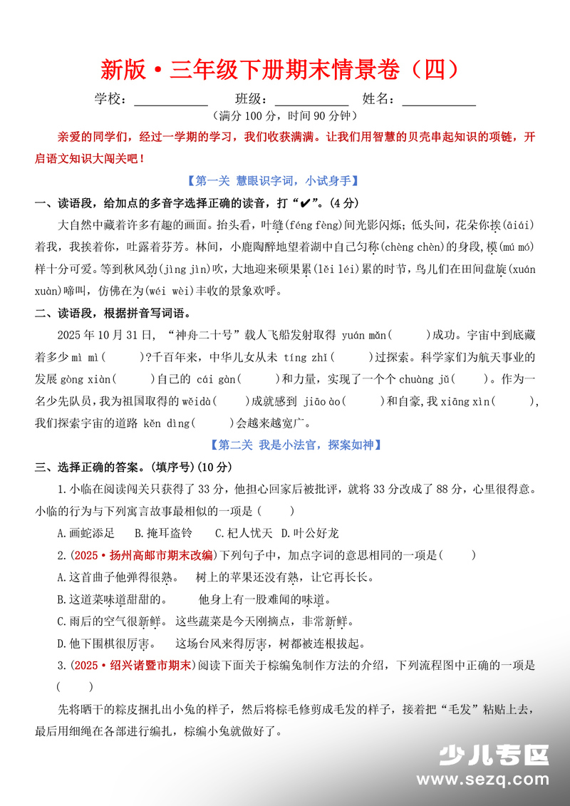 2026年三年级下册语文期末情景卷(四)（含答案） - 文档资源第1张