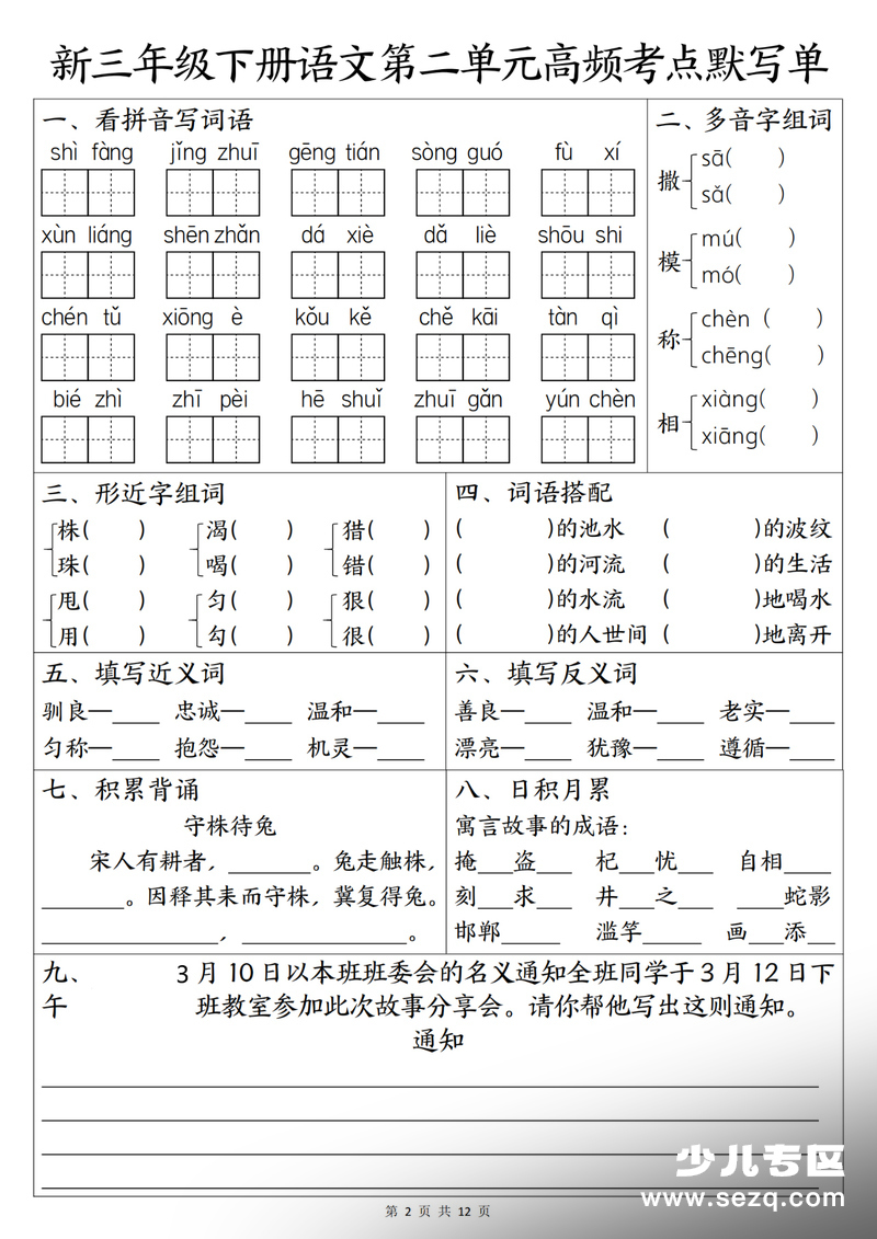 三年级下册语文1-8单元高频考点默写单（含答案） - 文档资源第2张