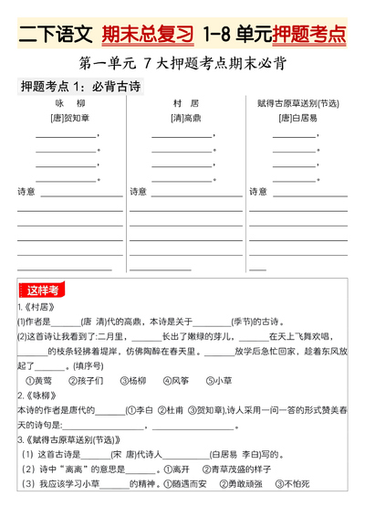 2026年春季新版二年级下册语文期末总复习1-8单元押题考点练习（含答案）（60页） - 少儿专区
