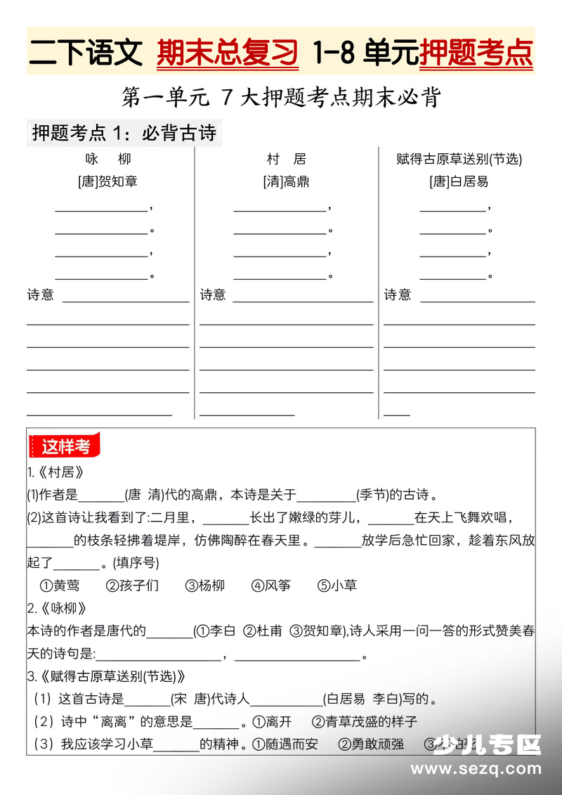 2026年春季新版二年级下册语文期末总复习1-8单元押题考点练习（含答案） - 文档资源第1张