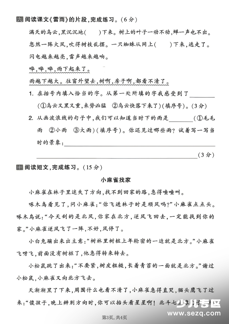 2026年二年级下册语文第六单元素养达标卷（含答案） - 文档资源第3张