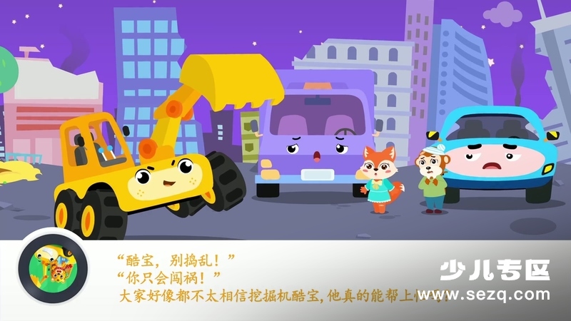 贝乐虎之超级汽车出动 - 动画资源画廊第9张