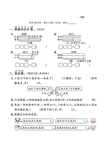2026年新版一年级下册数学数量间的加减关系专项练习（10页） - 少儿专区
