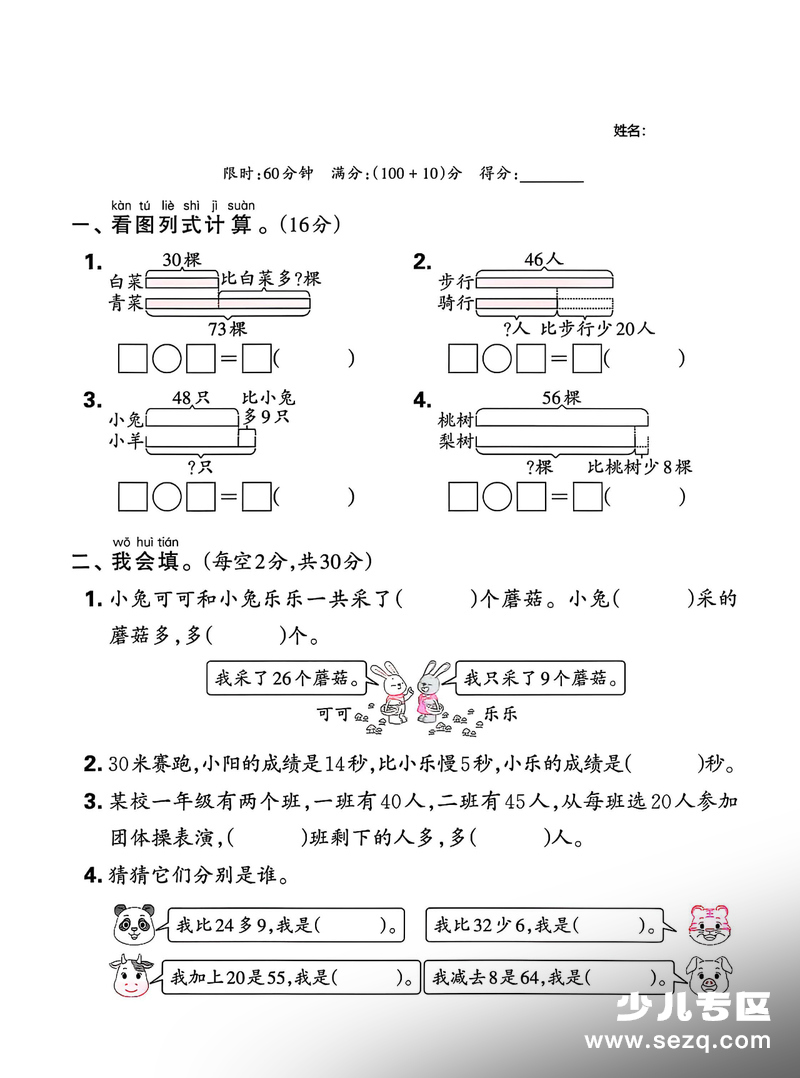 2026年新版一年级下册数学数量间的加减关系专项练习 - 文档资源第1张