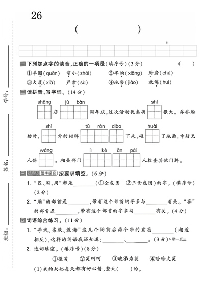 2026年二年级下册语文第五单元素养达标卷（含答案）（5页） - 少儿专区