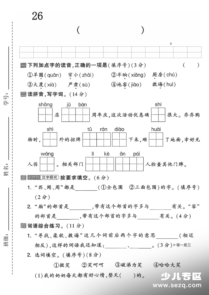 2026年二年级下册语文第五单元素养达标卷（含答案） - 文档资源第1张