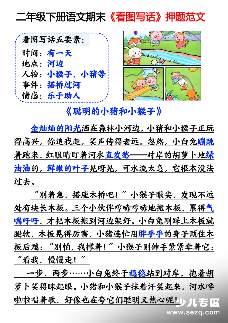 2026年二年级下册语文期末看图写话押题范文 - 文档资源第3张